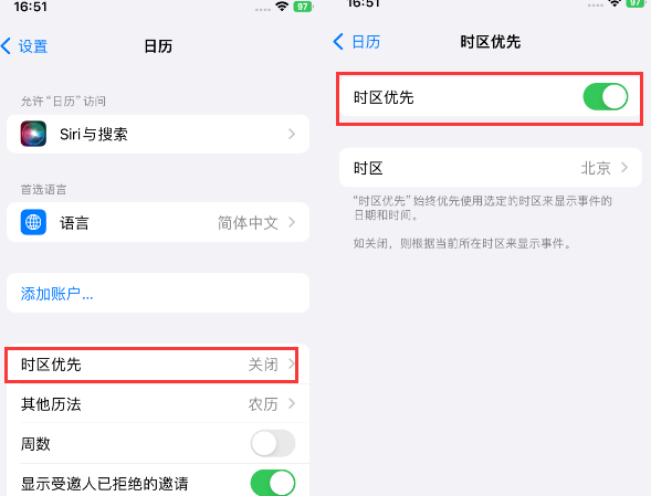 万冲镇苹果15维修站分享iPhone15日历如何设定时区优先 
