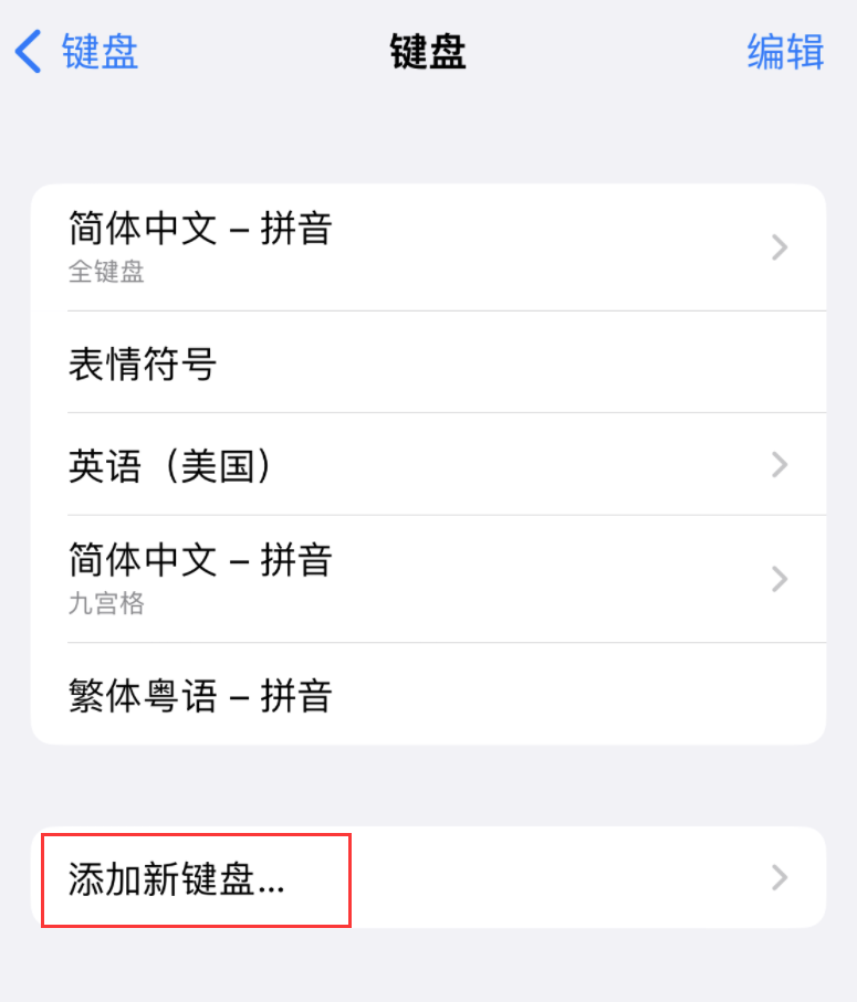万冲镇苹果手机维修分享iOS 16 细节更新：支持更多中文方言输入 