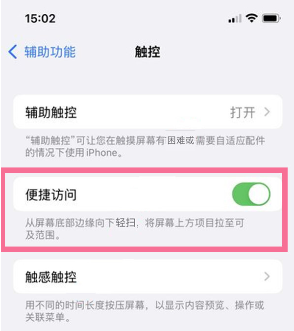 万冲镇苹果13维修分享iPhone 13单手模式开启方法 
