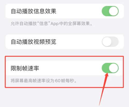 万冲镇苹果手机维修分享如何关闭iPhone13 Pro高刷 
