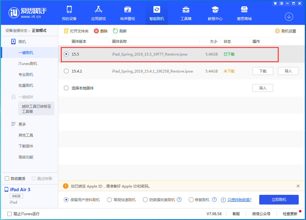 万冲镇苹果手机维修分享iOS15.5正式版升级建议及更新方法 
