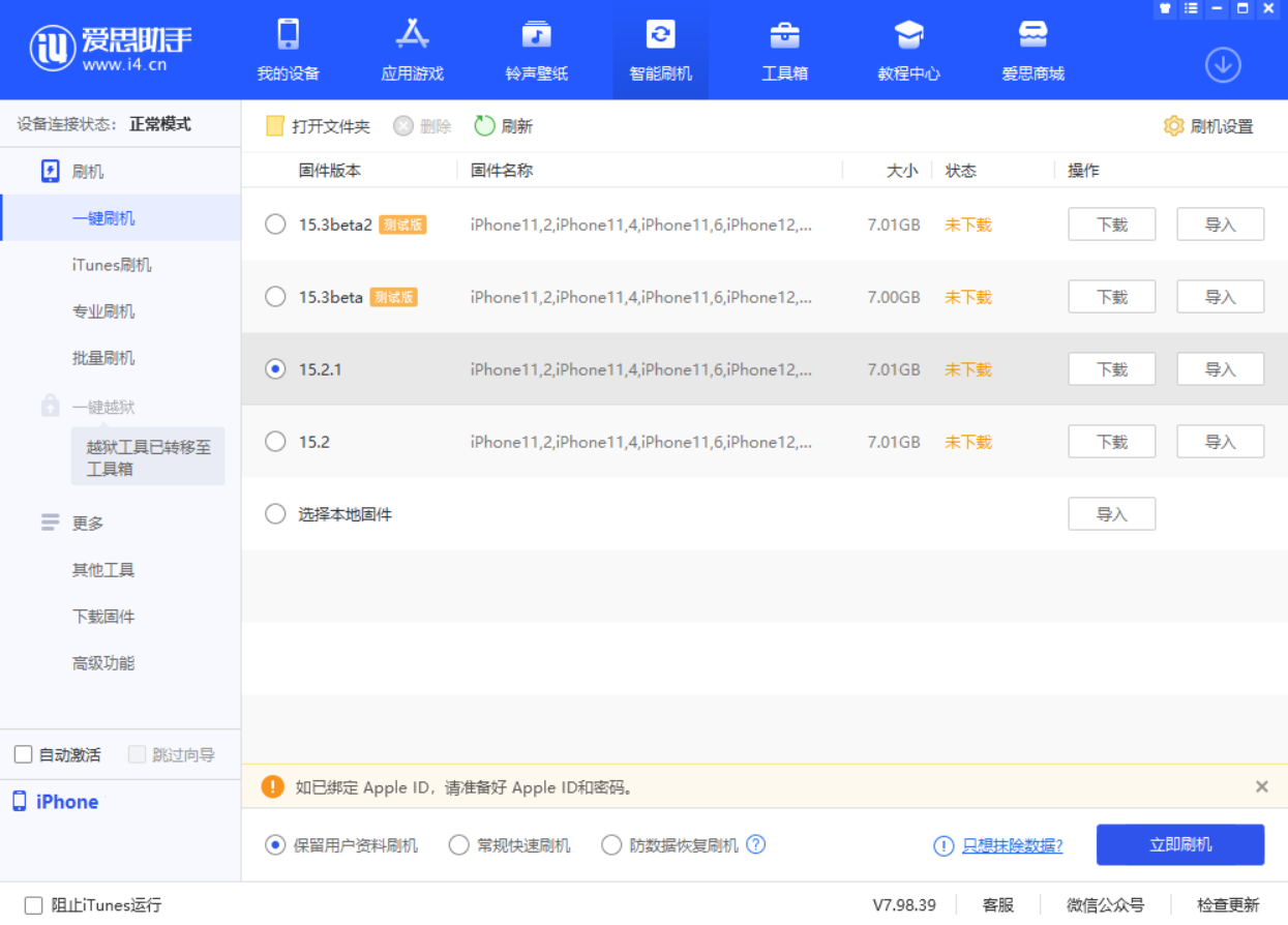 万冲镇苹果手机维修分享iOS 15.2.1 更新了什么内容 