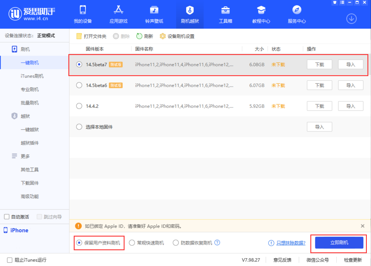 万冲镇苹果手机维修分享iOS 14.5 Beta 7 更新内容及升级方法 