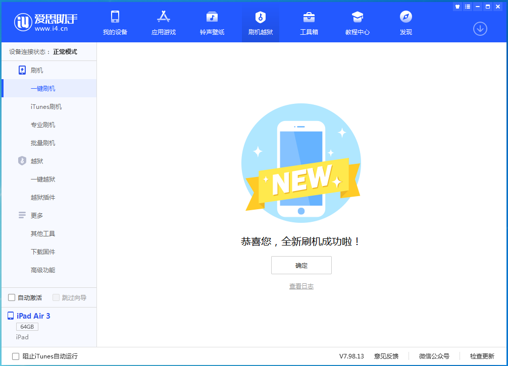 万冲镇苹果手机维修分享iOS 14.2 正式版升级方法 