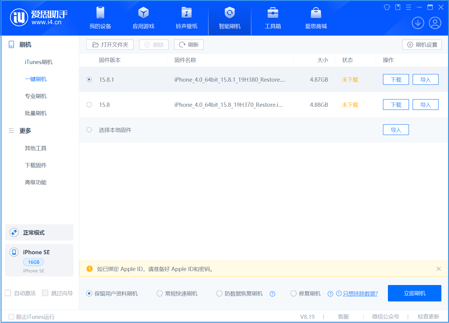 万冲镇苹果手机维修分享iOS 15.8.1正式版升级_iOS 15.8.1正式版一键刷机教程 