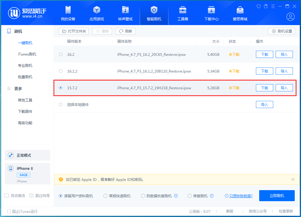 万冲镇苹果手机维修分享iOS 15.7.2 正式版升级_iOS 15.7.2 正式版一键刷机教程 