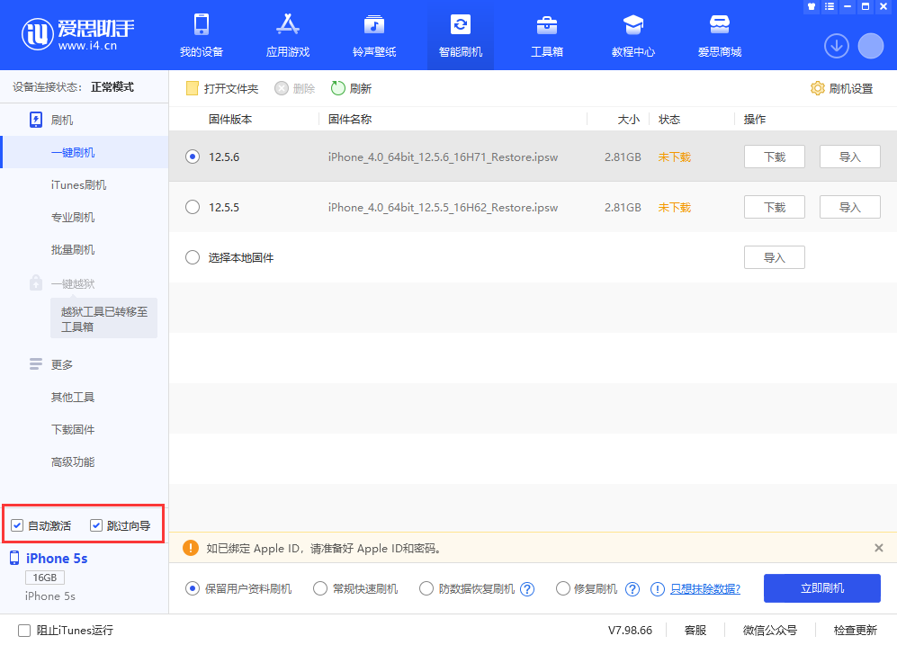 万冲镇苹果手机维修分享iOS 12.5.6 正式版升级_iOS 12.5.6 正式版一键刷机教程 