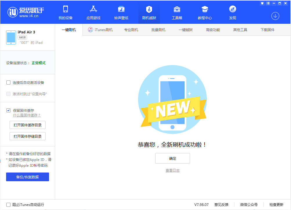 万冲镇苹果手机维修分享iOS 13.2 正式版_iOS 13.2 正式版一键刷机教程 